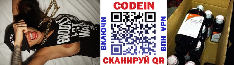 Codein напиток Lean (лин)  Дальнереченск 
